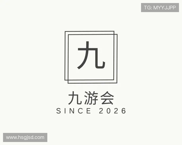 介绍九游会